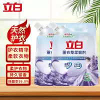 立白柔顺剂衣物护理剂 1L*2袋(薰衣草香)柔软透气 温和亲肤 持久留香 植物健康配方 1件