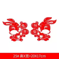 兔年植绒生肖窗花 25#纳福兔 1对(10对起订)