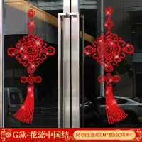 新年装饰玻璃贴窗花贴 花蕊中国结 1对