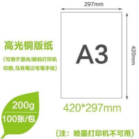 创韵A3铜版纸200g高光激光双面打印纸整箱资料纸亮面DIY画册宣传单A3 200g