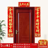 对联 1.1#金兔纳财福中福,富贵平安财生财(长97cm) 1副