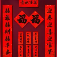 对联 1.0米(接福接财接平安,迎春迎喜迎富贵)*2套 1件