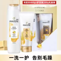 潘婷洗发水护发素洗护套装乳液修护洗发露400ml+润发乳200ml套装 1套
