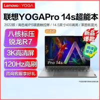 联想(Lenovo)yoga pro14s 2022旗舰轻薄本笔记本电脑R7-6800HS/16G/512G/4G独显/14.5/灰/3K屏/120HZ/触控/学生网课直播设计本