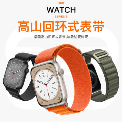 适用于苹果手表8表带applewatch ultra高山回环式AppleWatch表带7/6/5iWatch配件哥