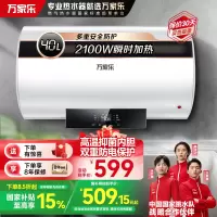 万家乐 40升热水器电热水器 2100W大功率速热 三层潜压舱内胆 ECO节能模式 一键预约热水 D40-CY3