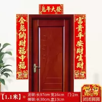 对联 1.1#金兔纳财福中福,富贵平安财生财(长97cm) 1副
