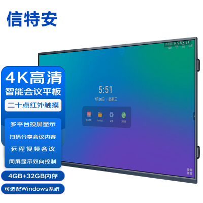 信特安XTA860TPH会议平板86英寸安卓版电子白板智能一体机视频会议大屏智慧屏