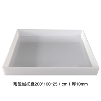 耐酸碱托盘200*100*25(cm)厚10mm