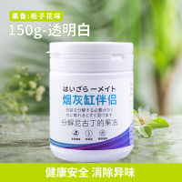 [烟灰清洁剂150g-透明白 果香(栀子花味)]烟灰清洁剂烟灰缸去烟除味香膏空气清新剂烟无味灭烟沙神器A1918苏宁极物