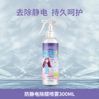 [防静电喷雾300ml/瓶]秋冬除静电喷雾防静电衣物柔顺去静电喷雾家用毛衣A1918苏宁极物