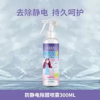 [防静电喷雾300ml/瓶]秋冬除静电喷雾防静电衣物柔顺去静电喷雾家用毛衣A1918苏宁极物