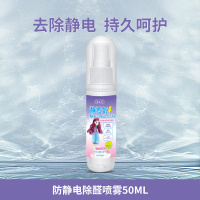 [防静电喷雾50ml/瓶]秋冬除静电喷雾防静电衣物柔顺去静电喷雾家用毛衣A1918苏宁极物