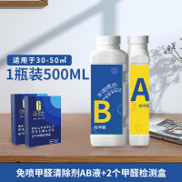 [免喷甲醛清除剂AB液500ml+2个检测盒]A+B二氧化氯新房去甲醛清除剂吸附异味新房空气净化剂A1918苏宁极物