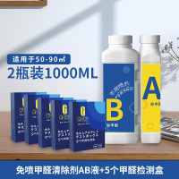 [免喷甲醛清除剂AB液500ml*2+5个检测盒]A+B二氧化氯新房去甲醛清除剂吸附异味新房空气净化剂A1918苏宁极物