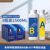 [免喷甲醛清除剂AB液500ml*3+8个检测盒]A+B二氧化氯新房去甲醛清除剂吸附异味新房空气净化剂A1918苏宁极物