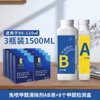 [免喷甲醛清除剂AB液500ml*3+8个检测盒]A+B二氧化氯新房去甲醛清除剂吸附异味新房空气净化剂A1918苏宁极物