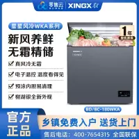 星星(XINGX)BD/BC-180WKA 商用冷柜卧式单温冷冻冰柜 冷藏果蔬保鲜柜家用小冰箱 无霜风冷 低噪节能铜管