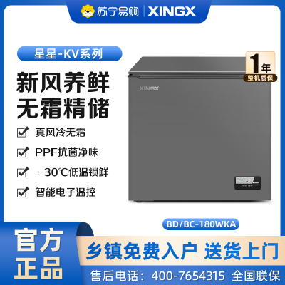 星星(XINGX)BD/BC-180WKA 商用冷柜卧式单温冷冻冰柜 冷藏果蔬保鲜柜家用小冰箱 无霜风冷 低噪节能铜管