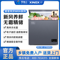 星星(XINGX)BD/BC-270WKA 家用商用无霜风冷小型冰柜 冷藏冷冻转换卧式顶开门冰箱(零下22℃ 风冷无霜)