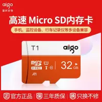 爱国者(aigo)T1手机内存卡32G tf卡行车记录仪高速储存卡监控摄像头内存专用Micro sd卡