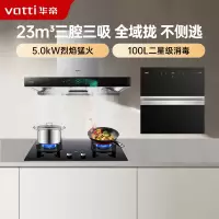 华帝(vatti)三腔·启世S2+71B+i13025烟灶消套餐23m³欧式天然气抽油烟机5.0kW大火可调节燃气灶具