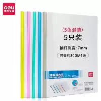 得力(deli) 5536 A4抽杆文件夹 单个装