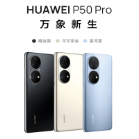 华为P50 Pro手机