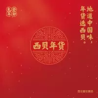 西贝贾国龙功夫菜内蒙草原牛羊肉2.75kg