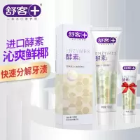 舒客 精研亮白酵素牙膏 口气清新 去黄牙垢 亮白洁白 去渍酵素 沁爽鲜椰 120克*3支