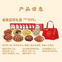 西贝贾国龙功夫菜 金兔呈祥礼盒