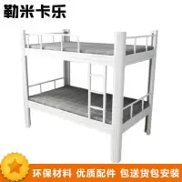 勒米卡乐LMKL0001 办公家具 宿舍家具 上下床高低床钢制