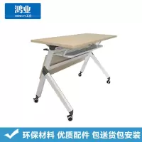 鸿业天竟(HONGYETIANJING)办公家具 办公桌 折叠桌 培训桌 1.8米