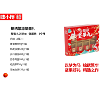 陆小馋锦绣繁华坚果礼1.058kg