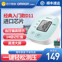 欧姆龙电子血压计D11高精准全自动臂式测压器血压测量仪家用
