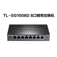 TP-LINK TL-SG1008D 金属机身8口千兆交换机