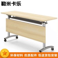勒米卡乐(LEMIKALE)-94 办公桌培训条桌可折叠会议桌