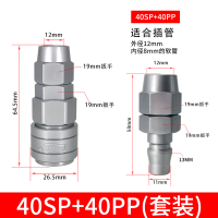 气管快速锁管式公母接头 锁管型号.40SP+40PP 适用8*12MM气管