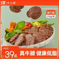 5犟牛小捞酱牛腱子肉卤味牛肉熟食真空健身卤牛肉五香牛腱子肉即食