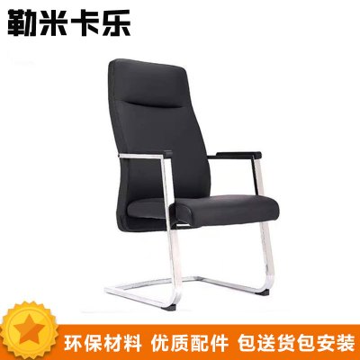 勒米卡乐(LEMIKALE)-110 办公椅 弓形椅