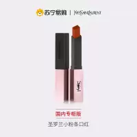 YSL/圣罗兰小粉条口红蜜糖橘棕207#