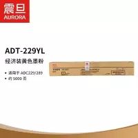 震旦(AURORA)黄色碳粉 ADT-229YL