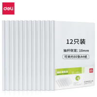 得力 5534 抽杆报告夹 12个/套 一套装