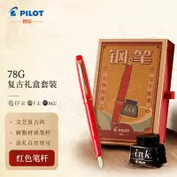 百乐 FP-78G+ 钢笔 商务办公送礼 学生练字签字笔 复古礼盒装红色 F尖 一套装