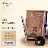 百乐 FP-78G+ 钢笔 商务办公送礼 教师节礼物 复古礼盒装 透明色EF尖 一套装