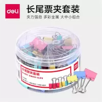 得力 8520 (15mm 30只/19mm 14只/25mm 6只)混装长尾夹组合装 一盒装