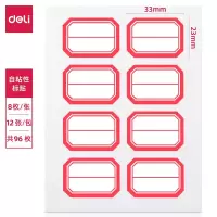 得力(deli) 96枚23*33mm红框不干胶标签贴纸自粘性标贴姓名贴 7189 一包装