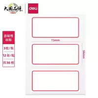 得力(deli) 34*73mm红框不干胶标签贴纸自粘性标贴姓名贴 7186 3枚/张 12张/包 一包装