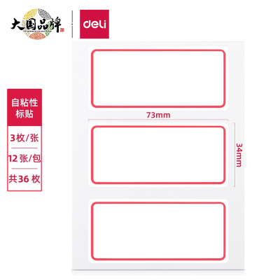 得力(deli) 34*73mm红框不干胶标签贴纸自粘性标贴姓名贴 7186 3枚/张 12张/包 一包装