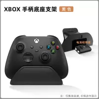 鑫喆xbox手柄支架适用于微软xboxone精英手柄架xboxones底座托xboxseriesx控制器xsx电池收纳盒